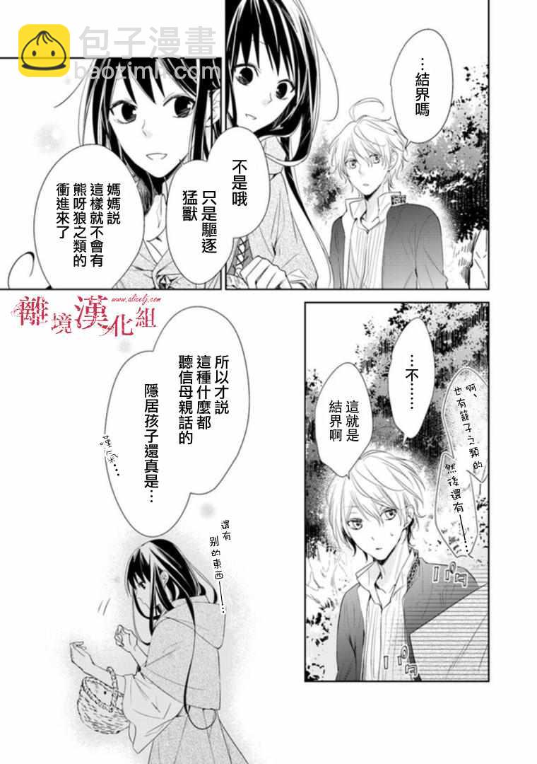 轉生魔女宣告滅亡 - 第2話 - 3