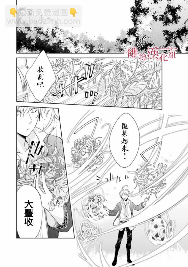 轉生魔女宣告滅亡 - 第2話 - 4