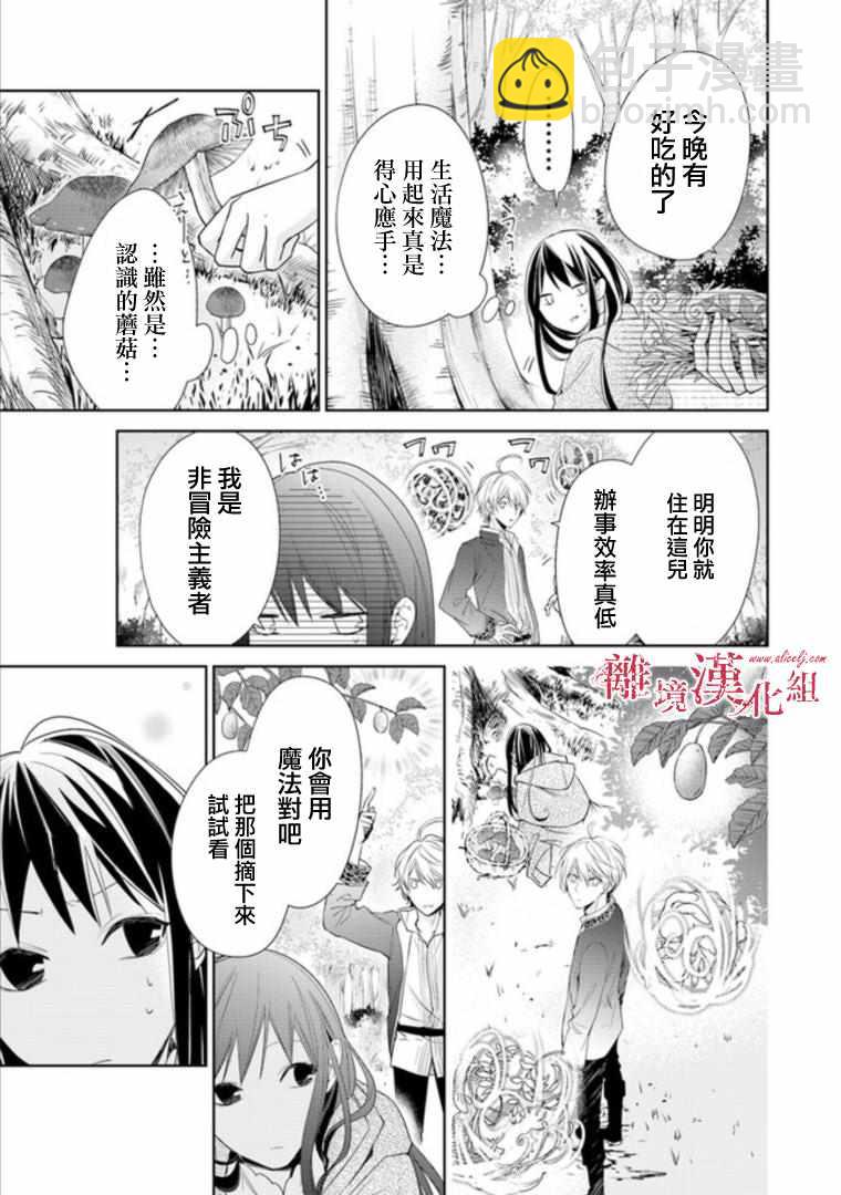 轉生魔女宣告滅亡 - 第2話 - 5