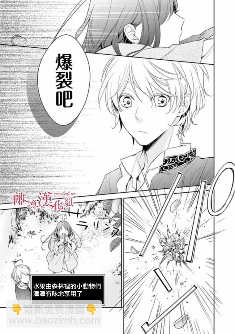 轉生魔女宣告滅亡 - 第2話 - 7