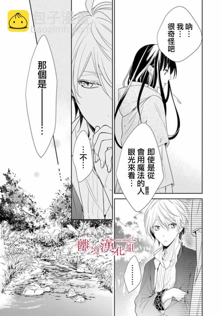 轉生魔女宣告滅亡 - 第2話 - 2