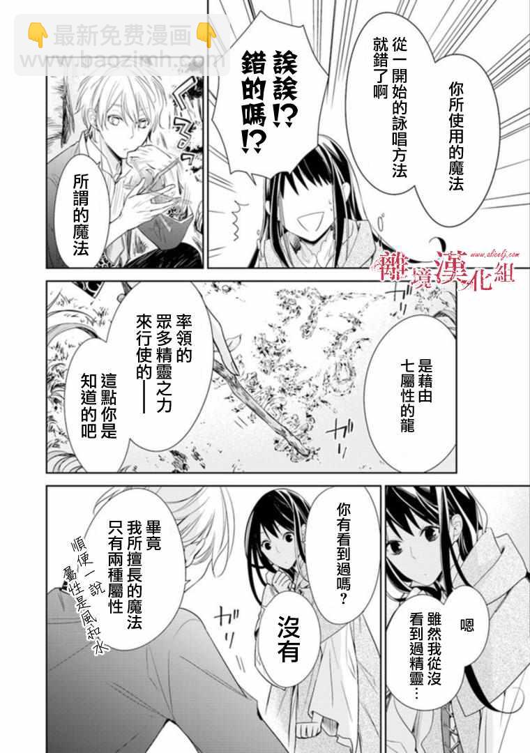 轉生魔女宣告滅亡 - 第2話 - 5