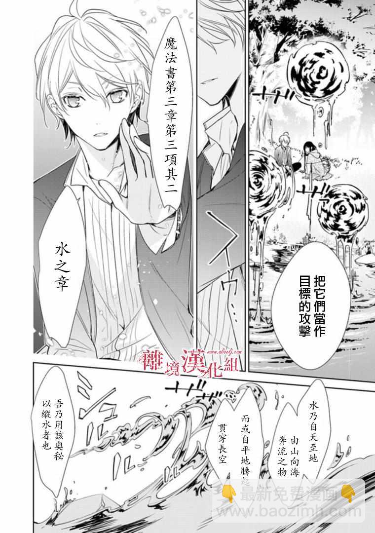 轉生魔女宣告滅亡 - 第2話 - 7