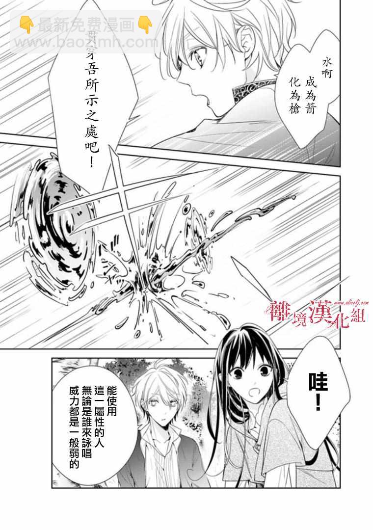 轉生魔女宣告滅亡 - 第2話 - 1