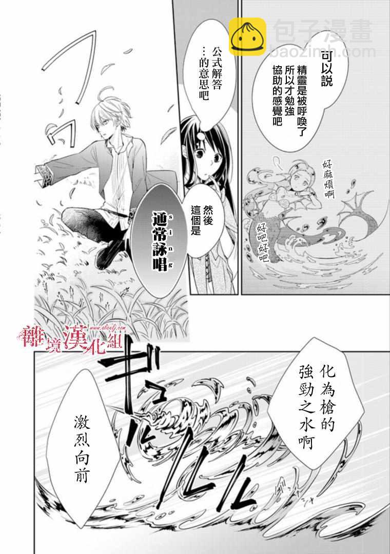 轉生魔女宣告滅亡 - 第2話 - 2