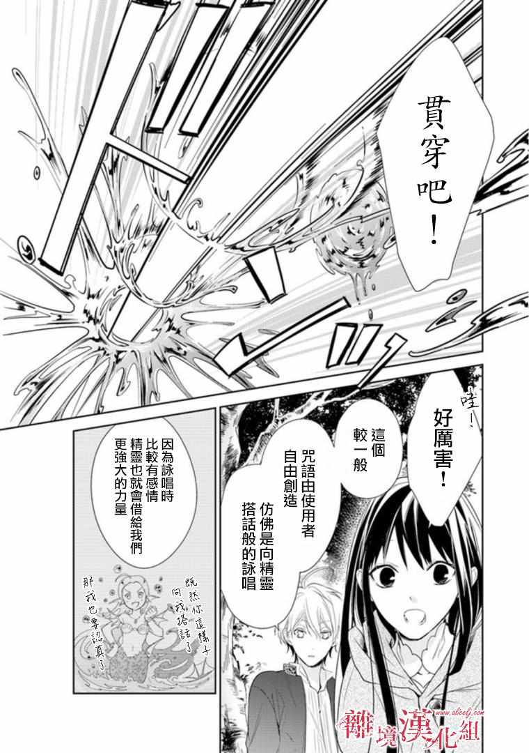 轉生魔女宣告滅亡 - 第2話 - 3