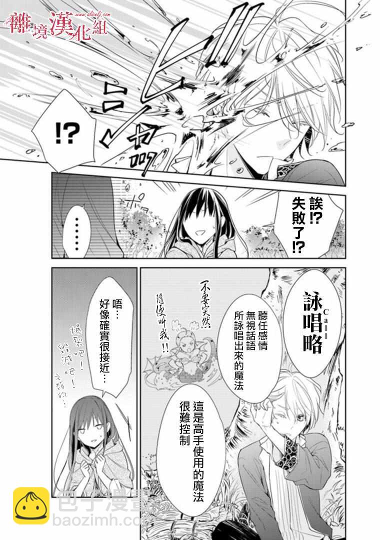 轉生魔女宣告滅亡 - 第2話 - 5