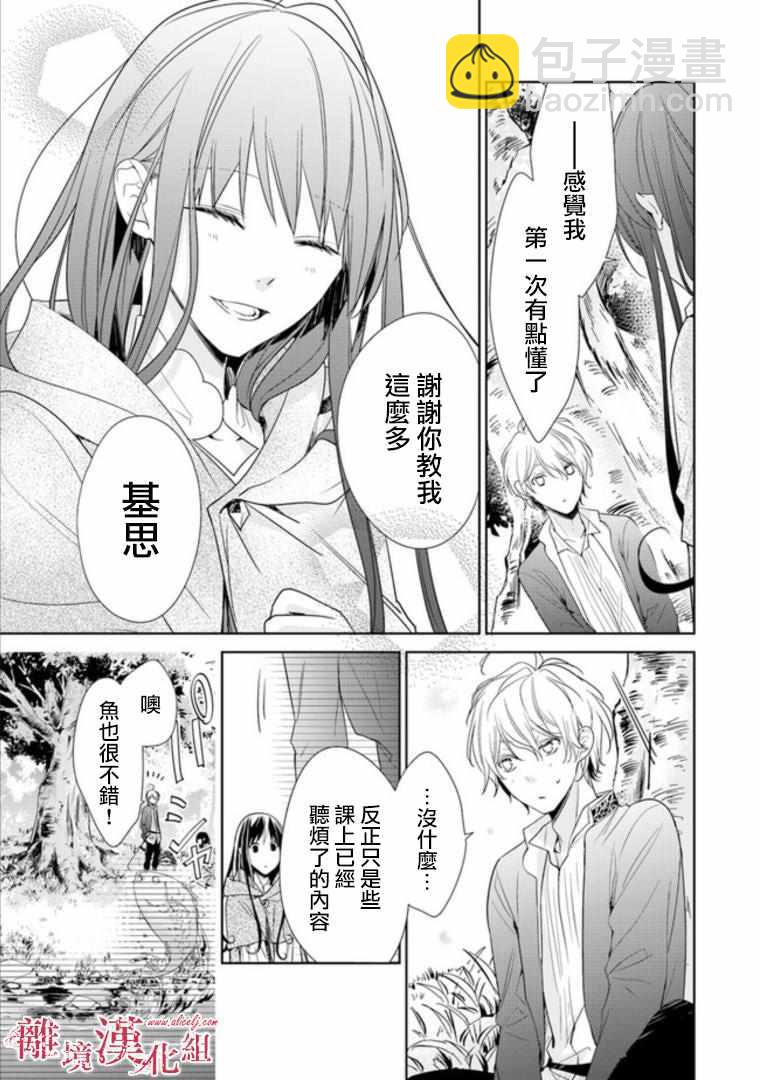 轉生魔女宣告滅亡 - 第2話 - 7