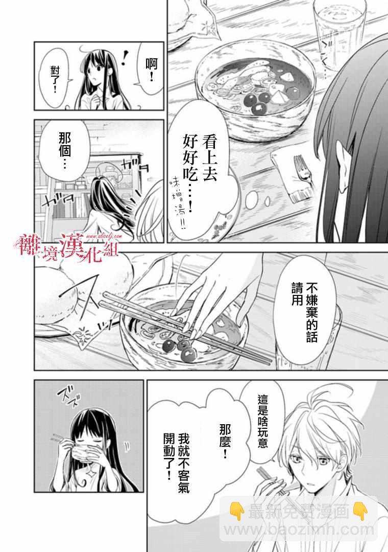 轉生魔女宣告滅亡 - 第2話 - 4