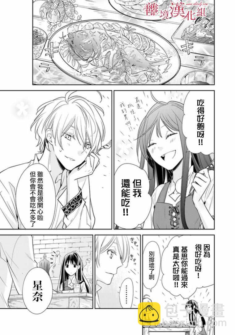 轉生魔女宣告滅亡 - 第2話 - 6