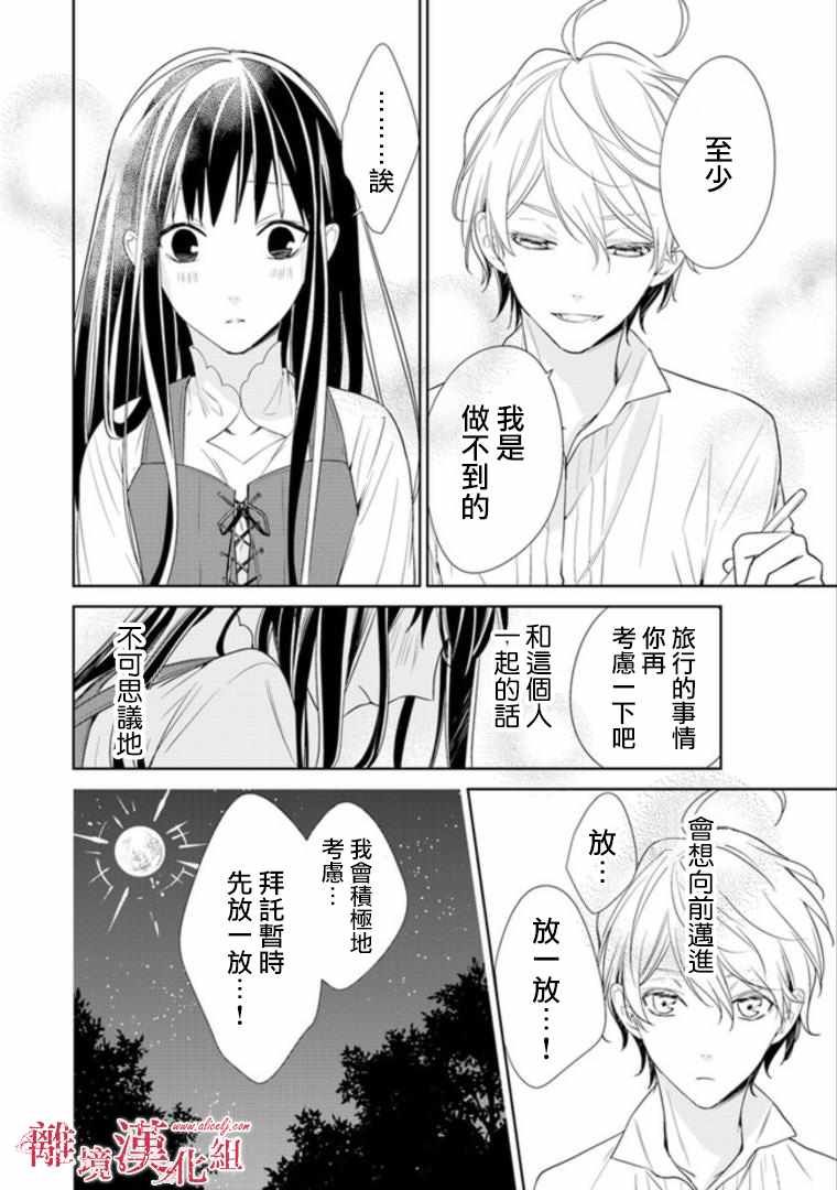 轉生魔女宣告滅亡 - 第2話 - 2