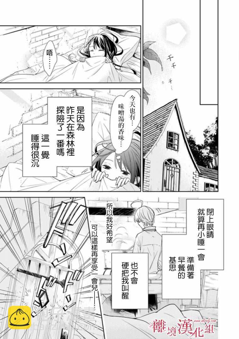 轉生魔女宣告滅亡 - 第2話 - 3