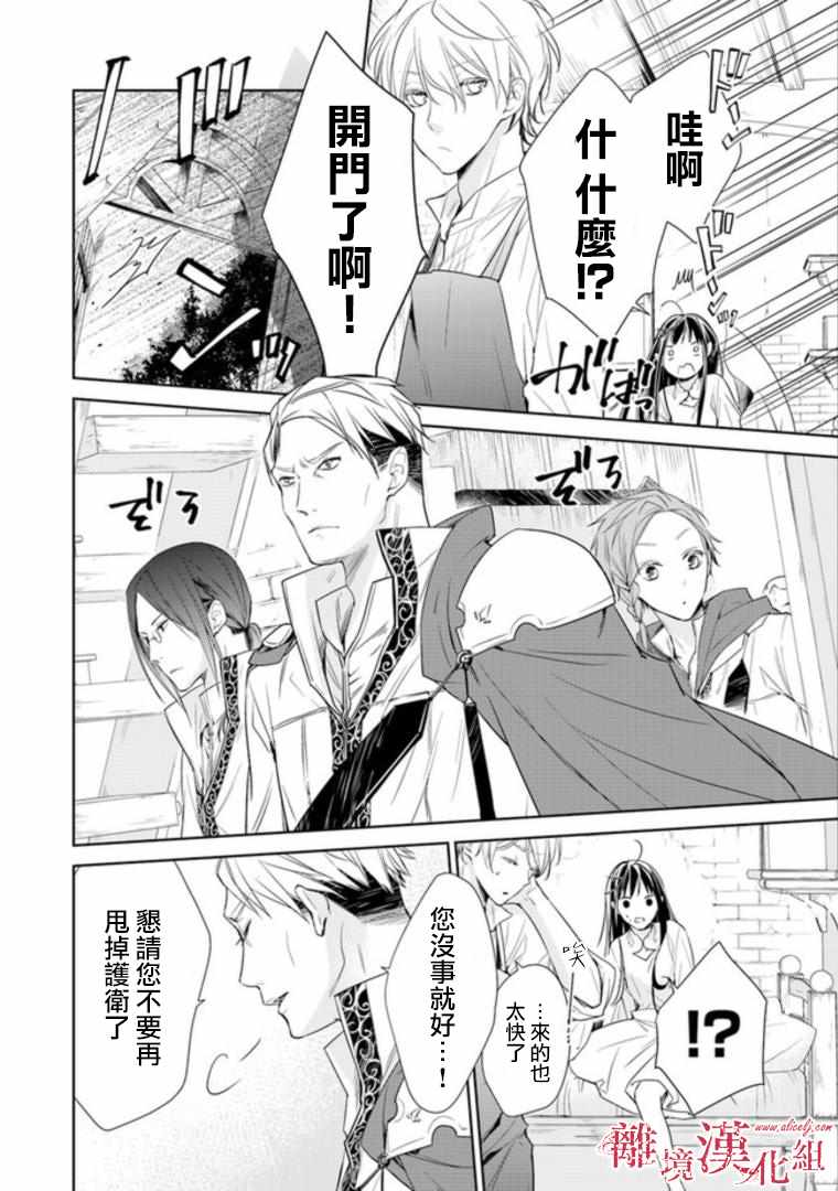 轉生魔女宣告滅亡 - 第2話 - 4