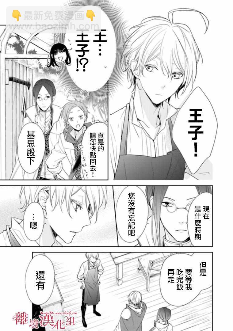 轉生魔女宣告滅亡 - 第2話 - 5