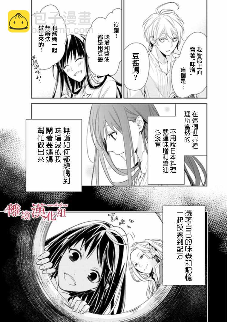 轉生魔女宣告滅亡 - 第2話 - 7