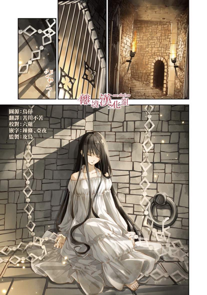 轉生魔女宣告滅亡 - 第13話 被囚禁在地牢之中 - 1