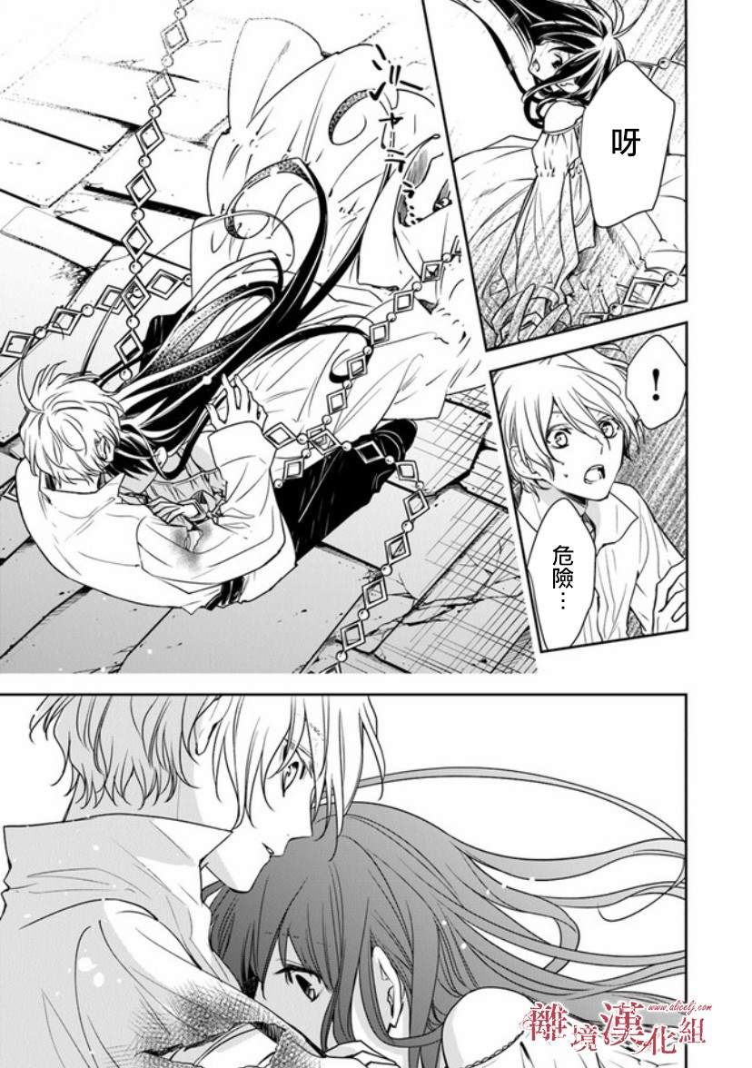 轉生魔女宣告滅亡 - 第13話 被囚禁在地牢之中 - 4