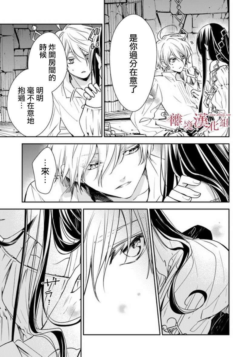 轉生魔女宣告滅亡 - 第13話 被囚禁在地牢之中 - 6