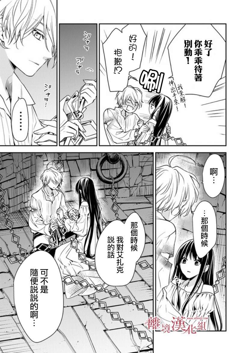 轉生魔女宣告滅亡 - 第13話 被囚禁在地牢之中 - 2