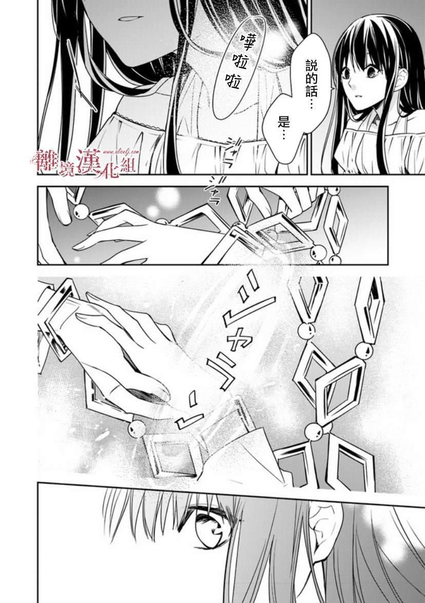 轉生魔女宣告滅亡 - 第13話 被囚禁在地牢之中 - 3