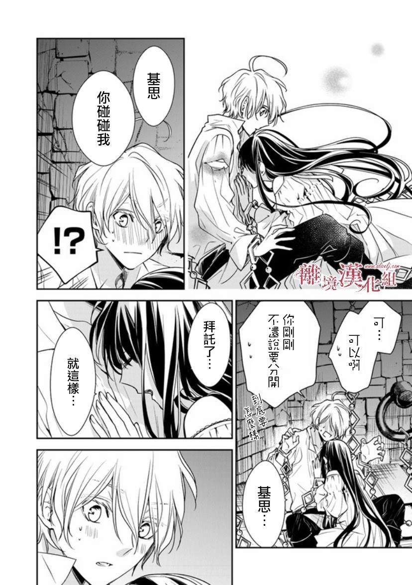 轉生魔女宣告滅亡 - 第13話 被囚禁在地牢之中 - 5