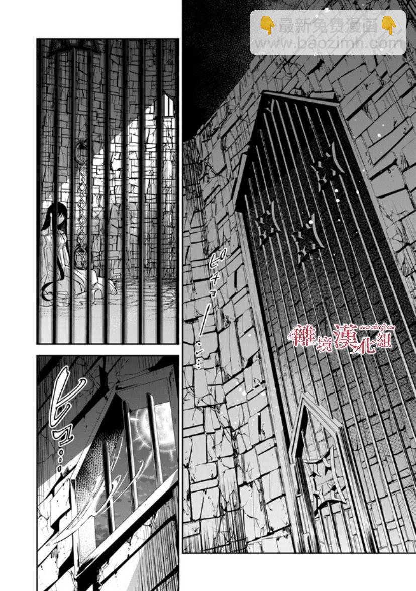 轉生魔女宣告滅亡 - 第13話 被囚禁在地牢之中 - 3