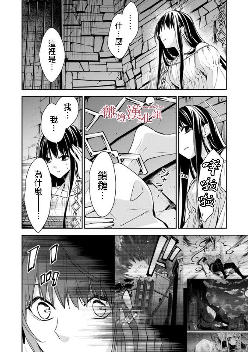 轉生魔女宣告滅亡 - 第13話 被囚禁在地牢之中 - 5