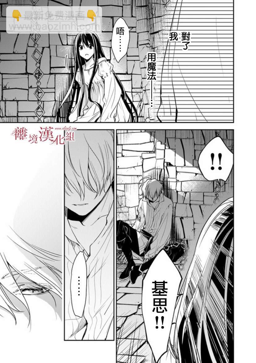 轉生魔女宣告滅亡 - 第13話 被囚禁在地牢之中 - 6