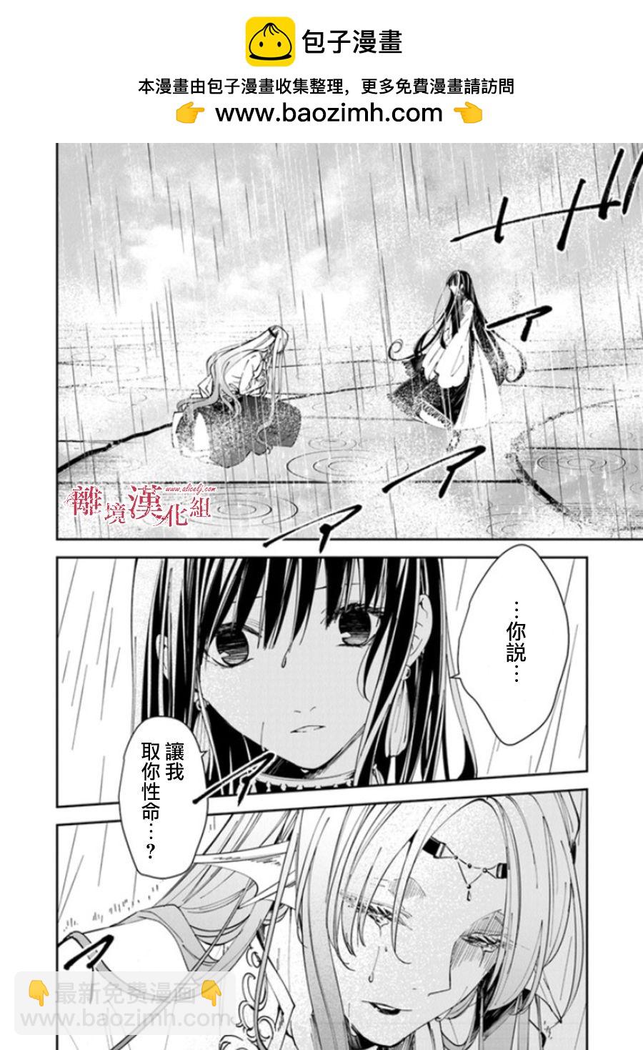 轉生魔女宣告滅亡 - 第18話 - 2