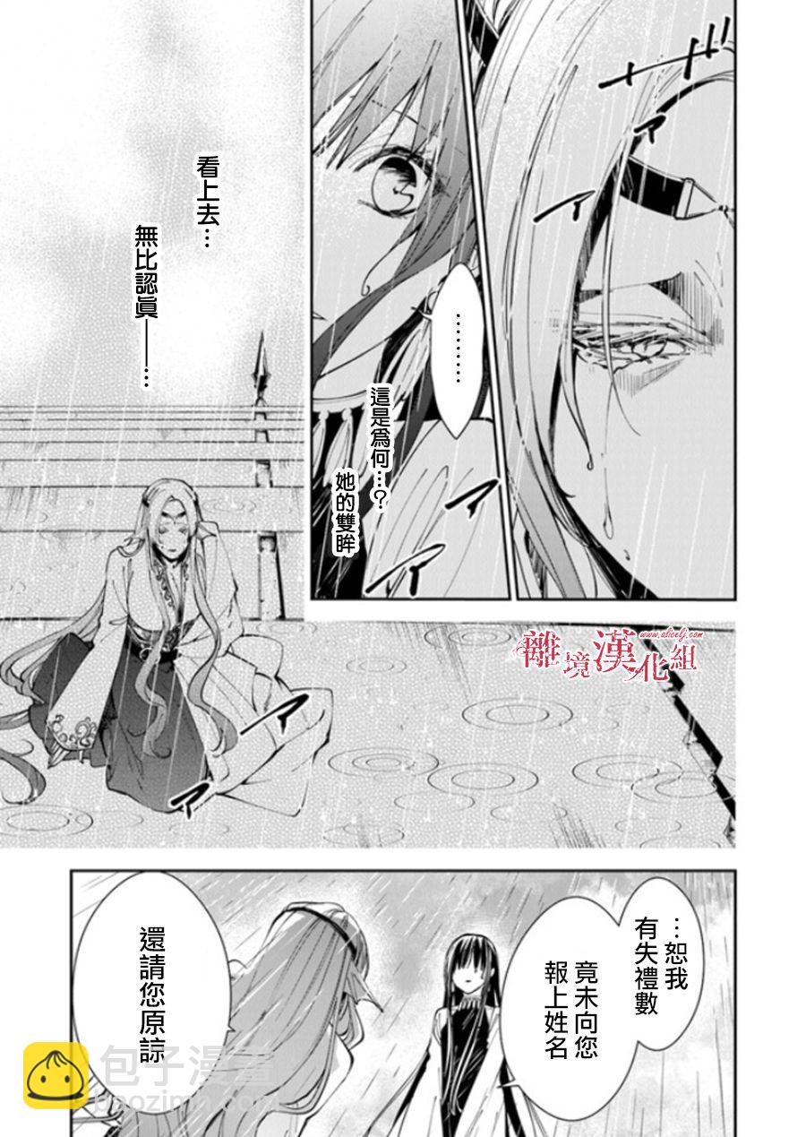 轉生魔女宣告滅亡 - 第18話 - 3