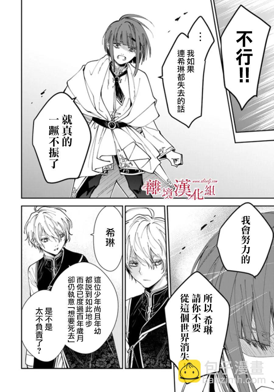 轉生魔女宣告滅亡 - 第19話 - 7