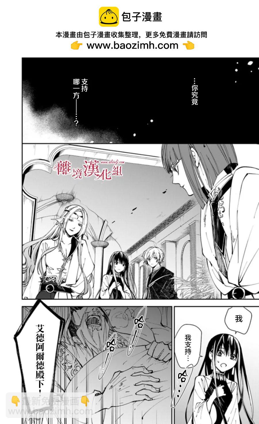 轉生魔女宣告滅亡 - 第19話 - 2