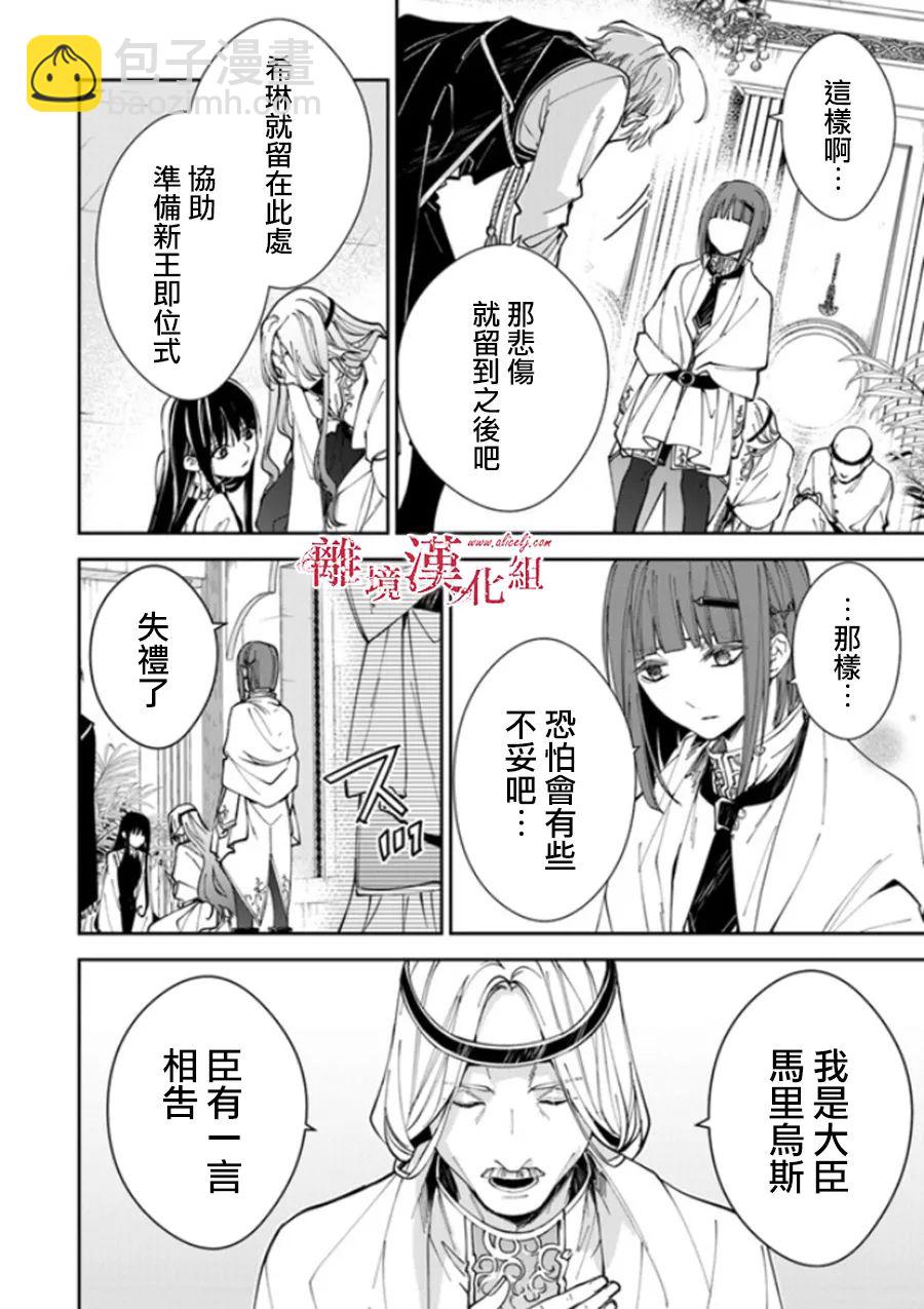 轉生魔女宣告滅亡 - 第19話 - 1