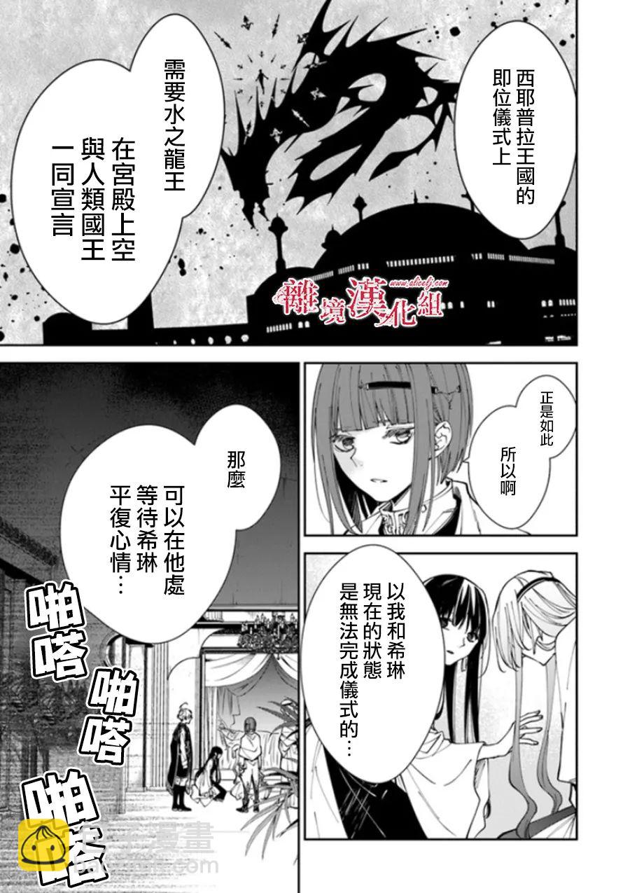 轉生魔女宣告滅亡 - 第19話 - 2