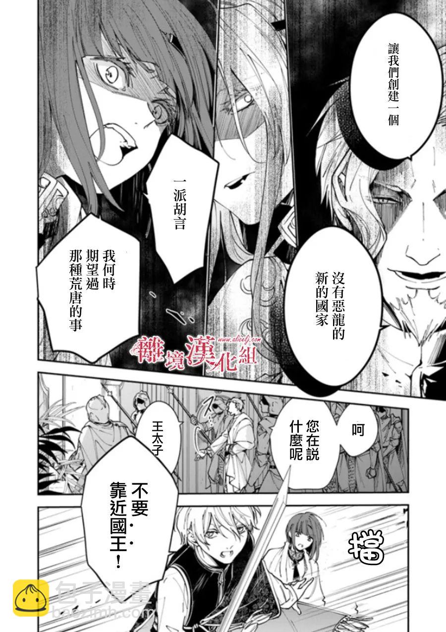 轉生魔女宣告滅亡 - 第19話 - 7