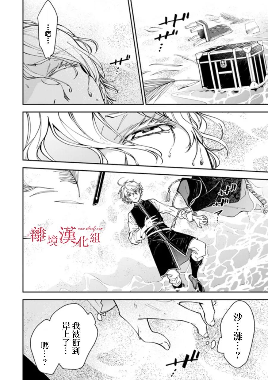 轉生魔女宣告滅亡 - 第19話 - 7