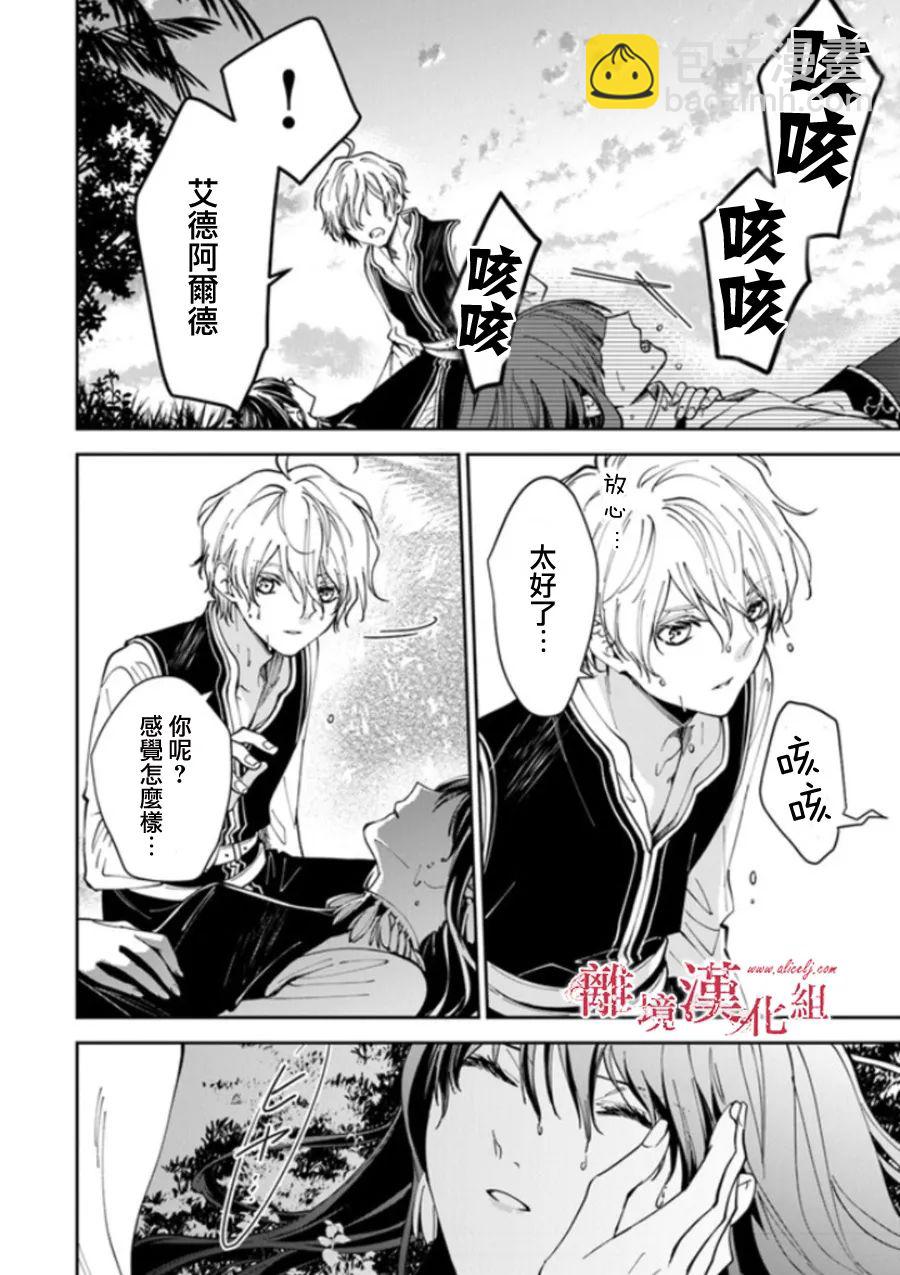 轉生魔女宣告滅亡 - 第19話 - 4