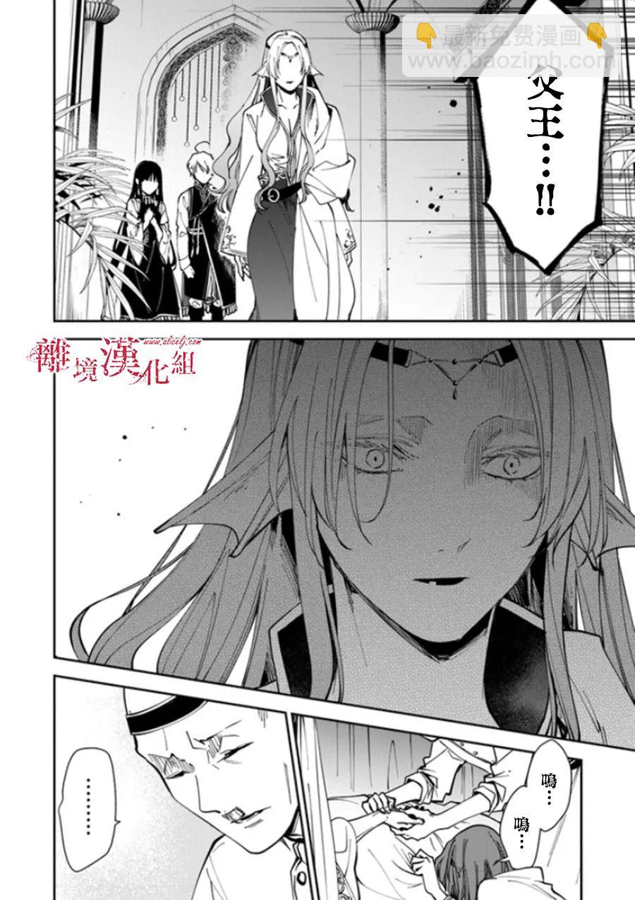 轉生魔女宣告滅亡 - 第19話 - 4