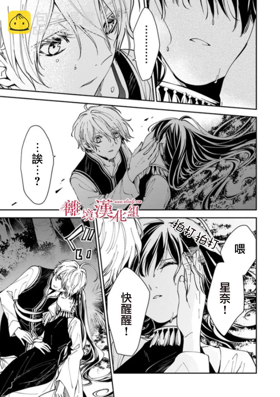 轉生魔女宣告滅亡 - 第19話 - 5