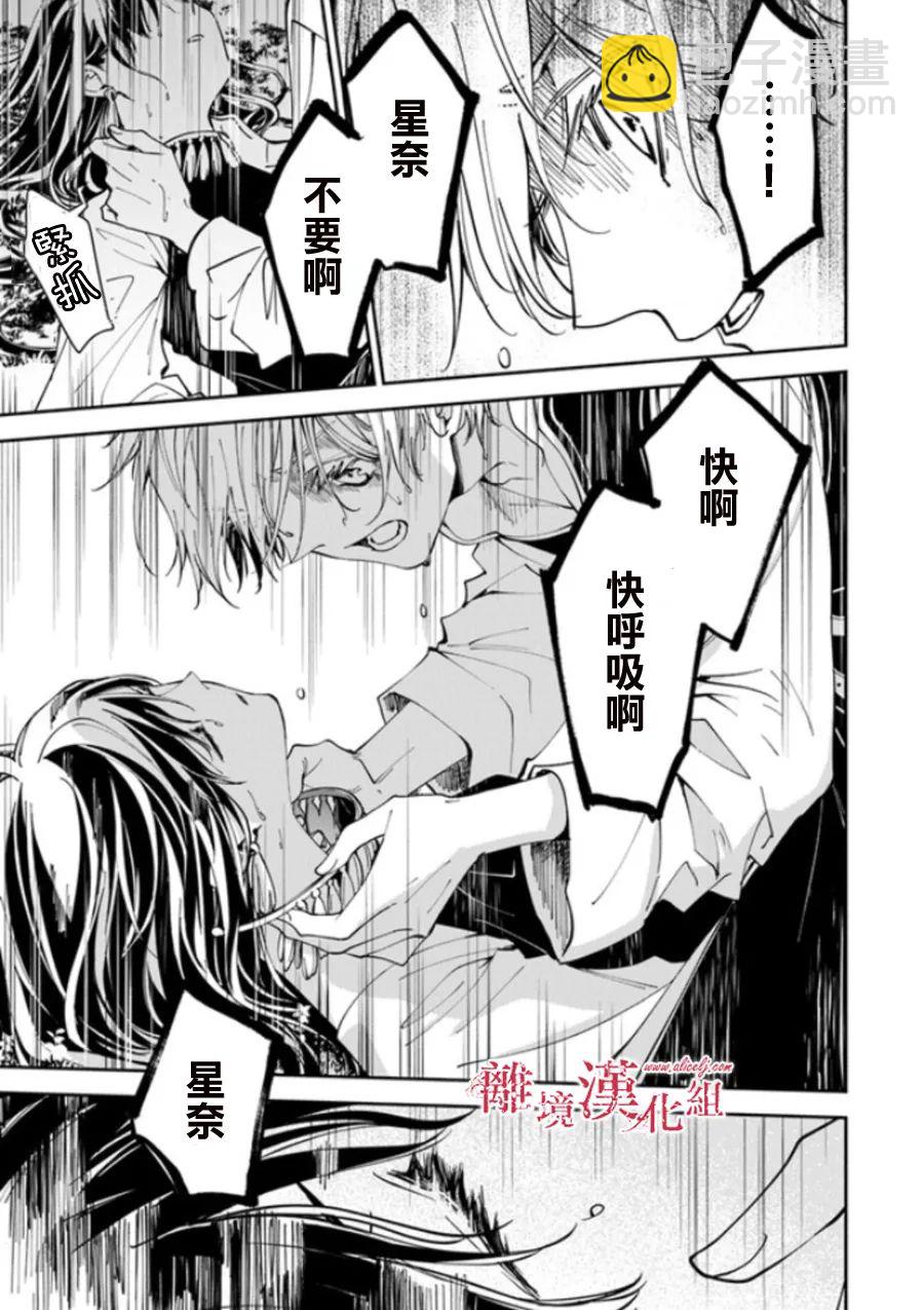 轉生魔女宣告滅亡 - 第19話 - 7