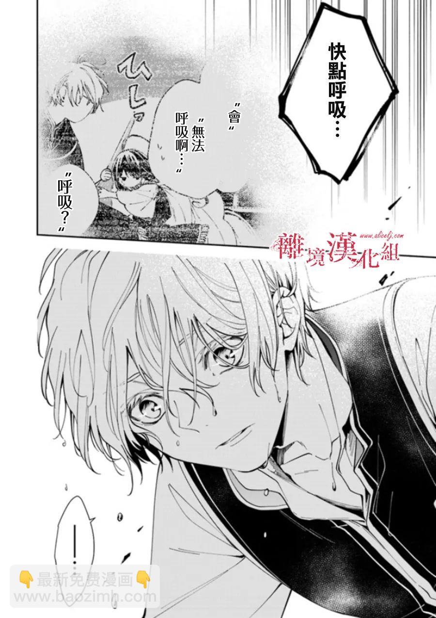 轉生魔女宣告滅亡 - 第19話 - 1