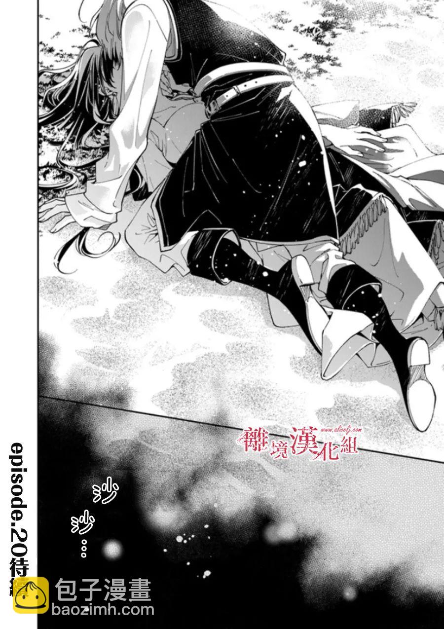 轉生魔女宣告滅亡 - 第19話 - 3