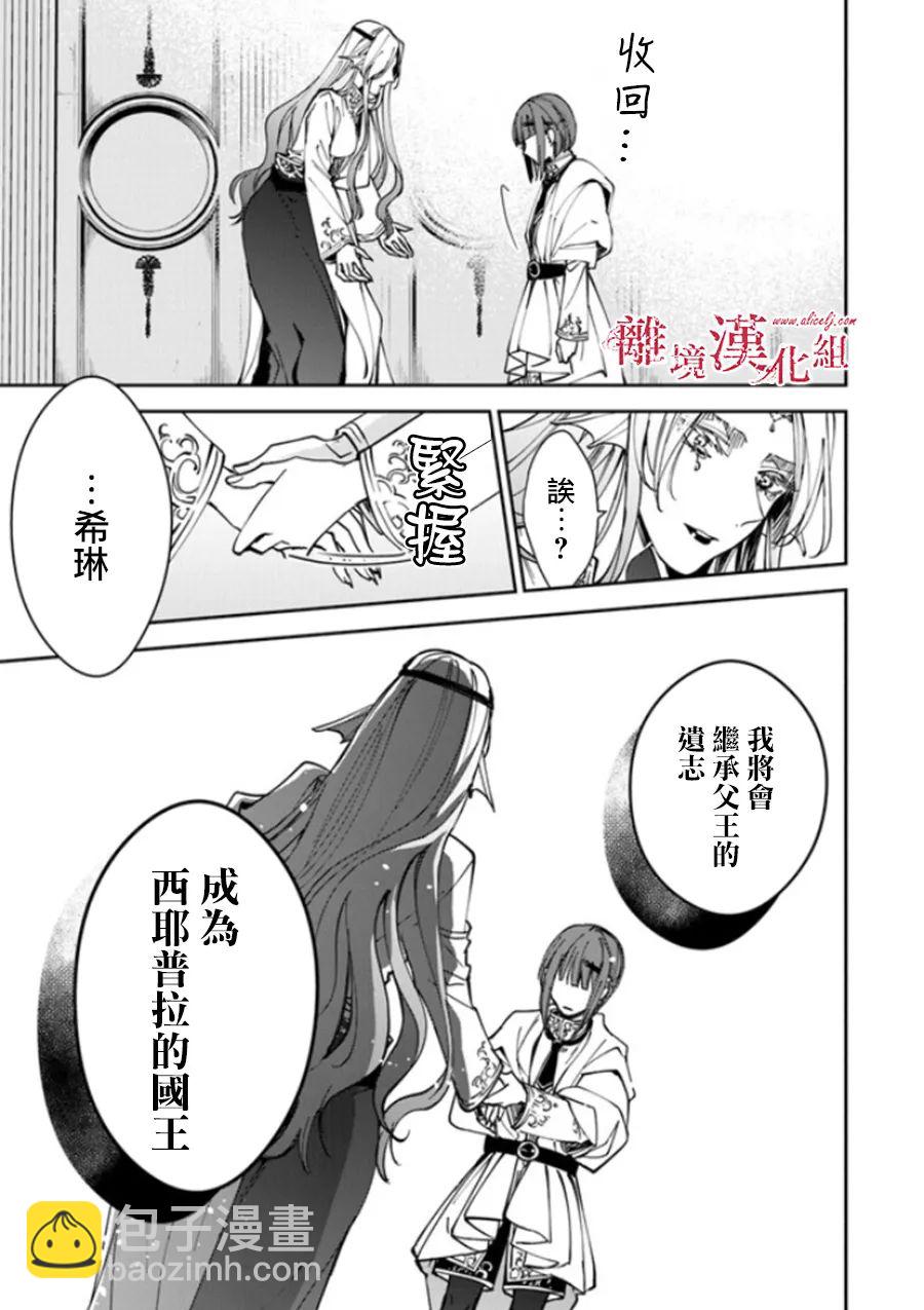 轉生魔女宣告滅亡 - 第19話 - 7