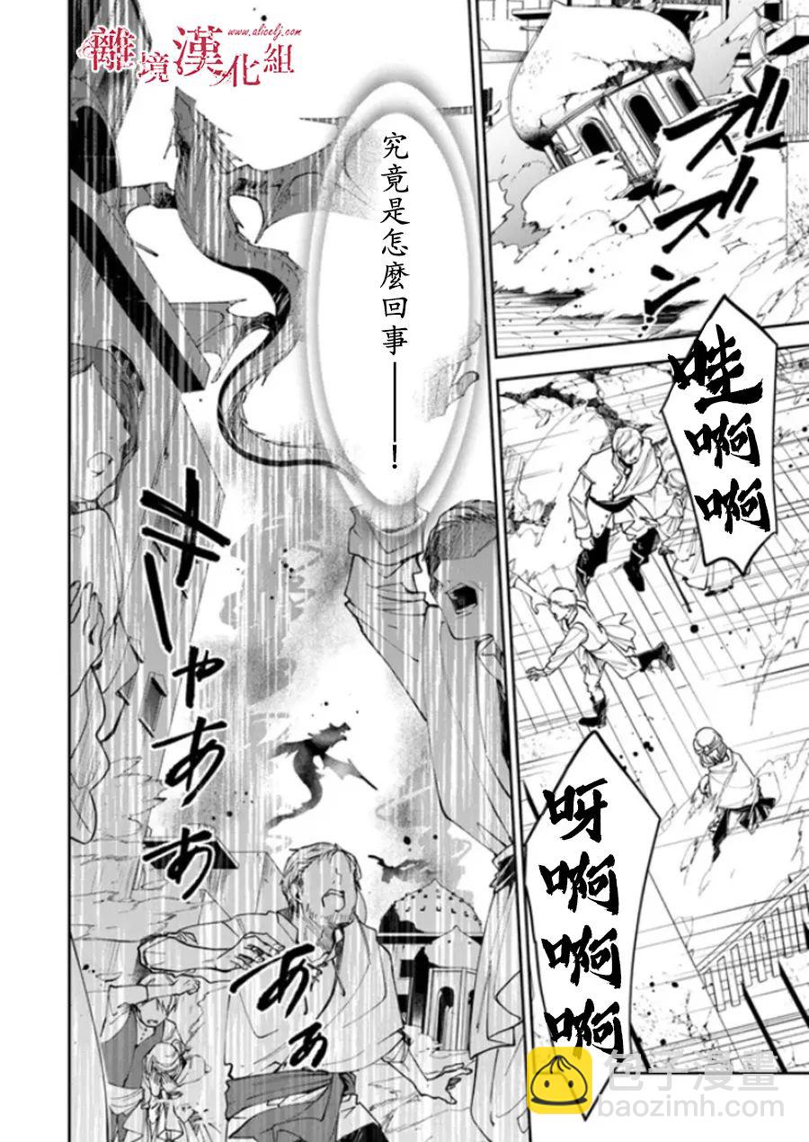 轉生魔女宣告滅亡 - 第21話 - 3