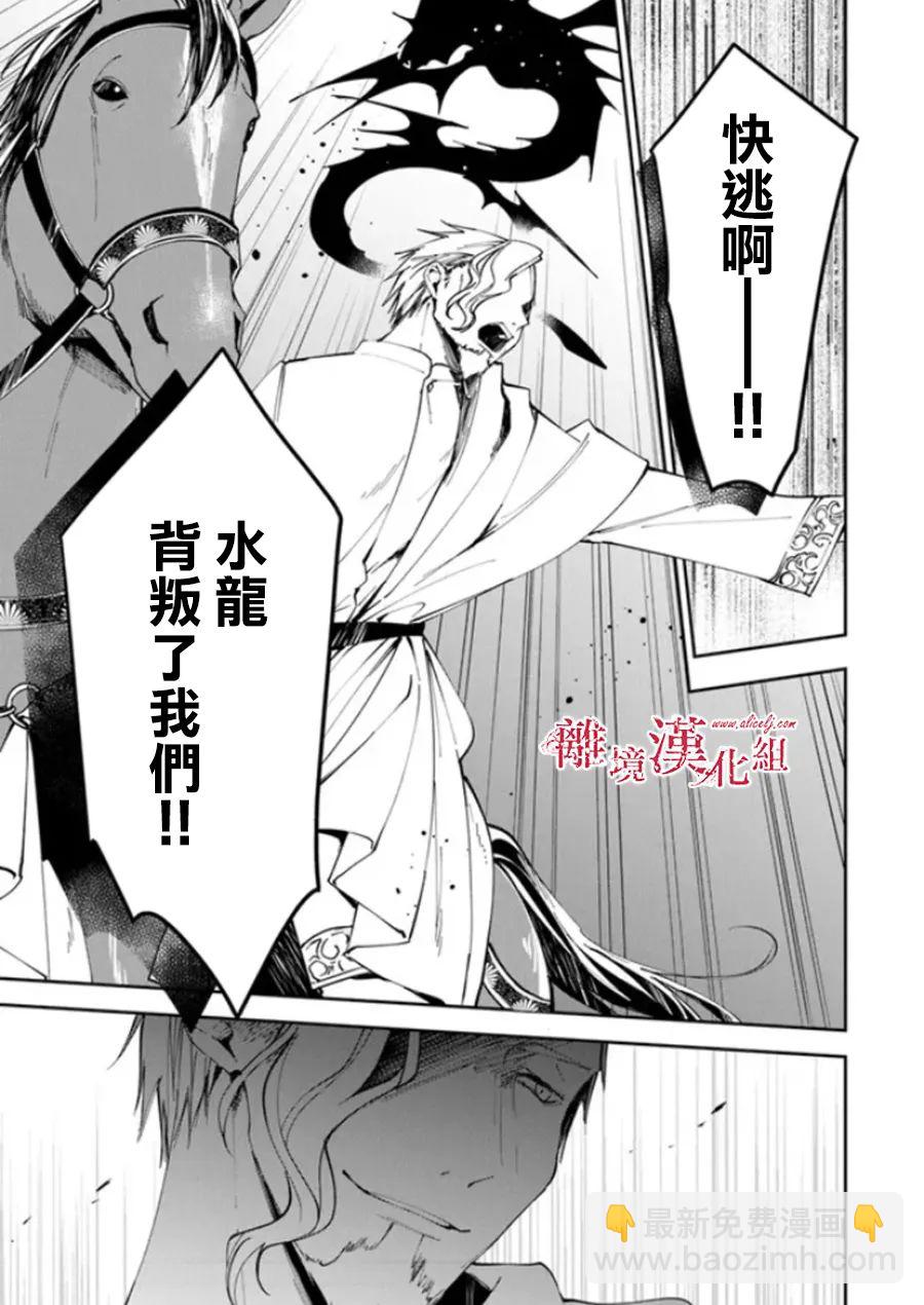 轉生魔女宣告滅亡 - 第21話 - 4