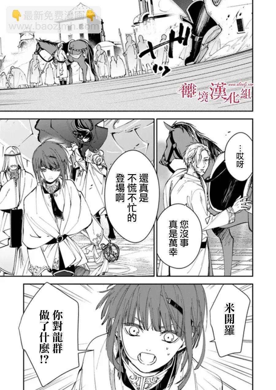 轉生魔女宣告滅亡 - 第21話 - 3