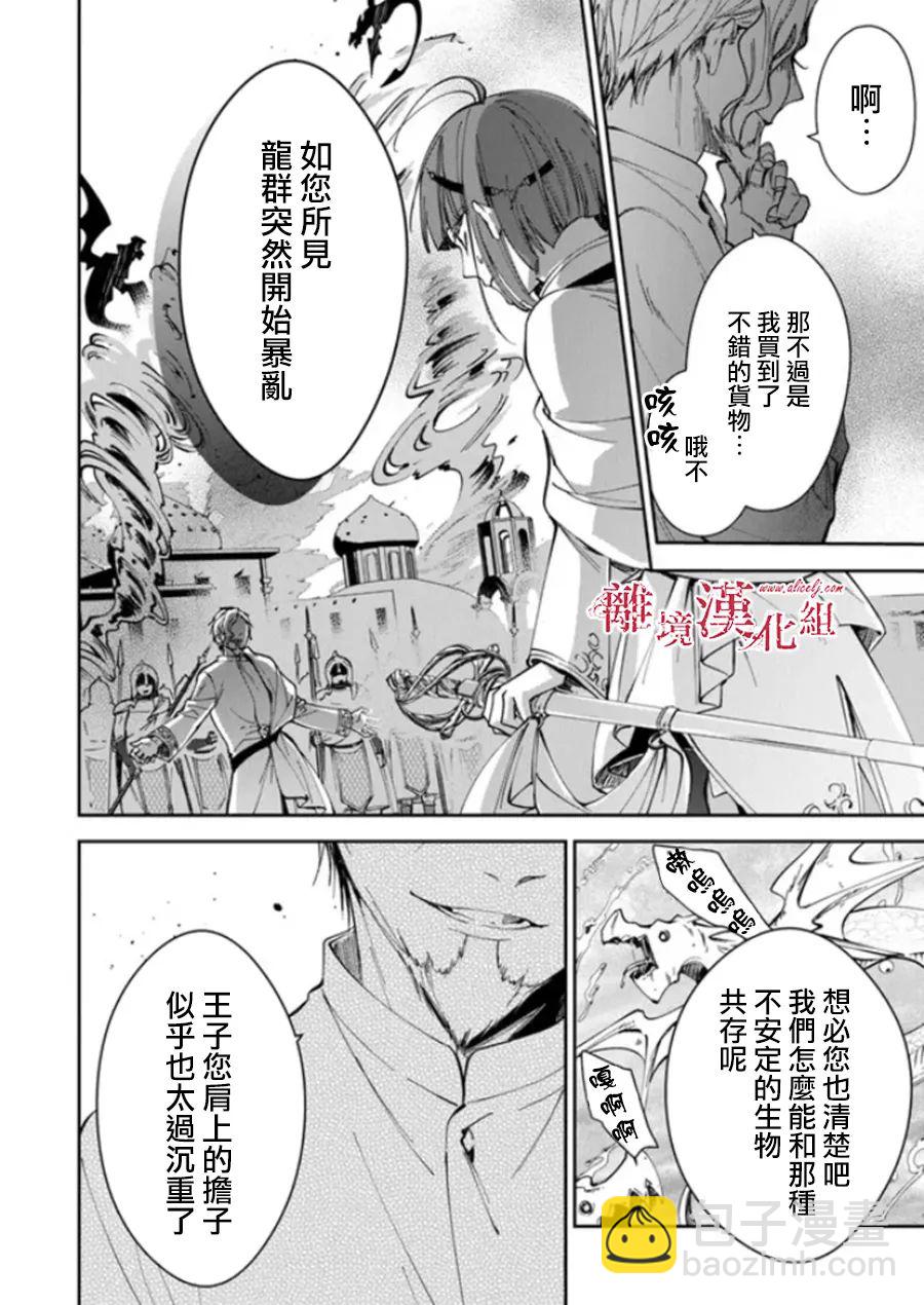 轉生魔女宣告滅亡 - 第21話 - 4