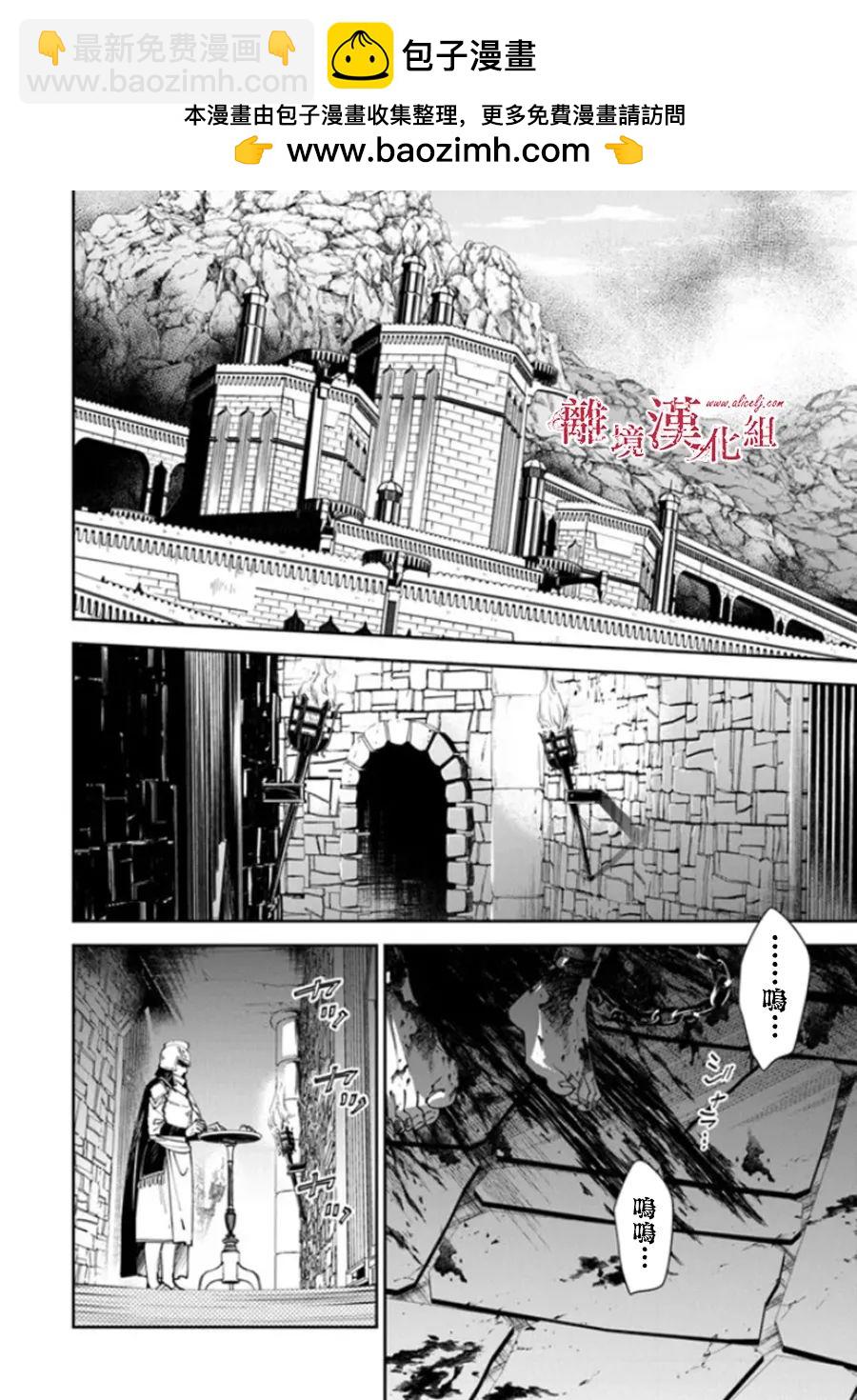 轉生魔女宣告滅亡 - 第21話 - 2