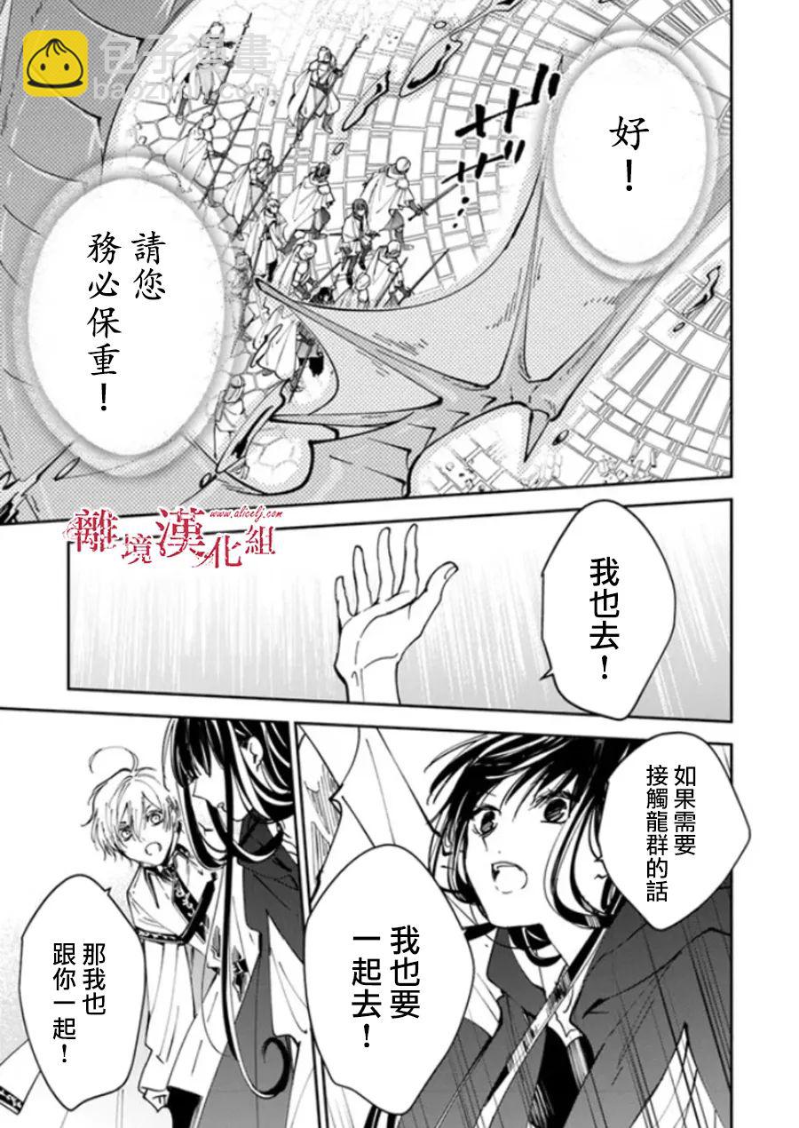 轉生魔女宣告滅亡 - 第21話 - 4