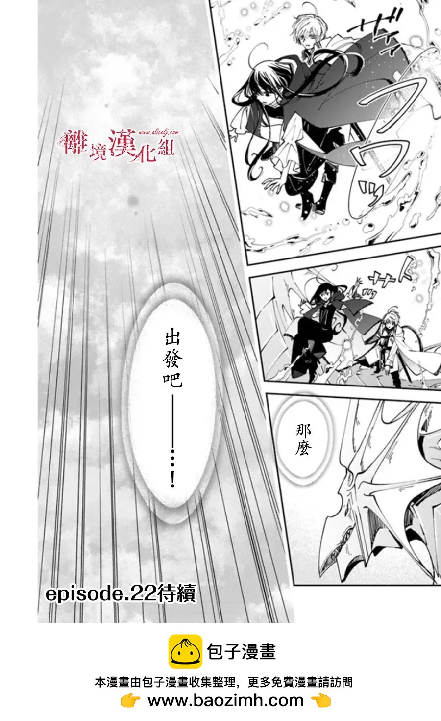 轉生魔女宣告滅亡 - 第21話 - 5